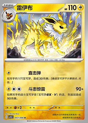 Jolteon Terastal Gathering Pokémon TCG P135