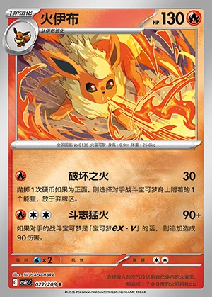 Flareon Terastal Gathering Pokémon TCG P136