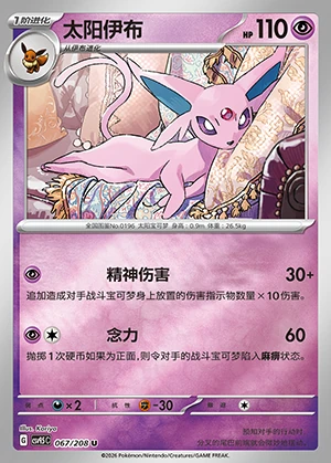 Espeon Terastal Gathering Pokémon TCG P196