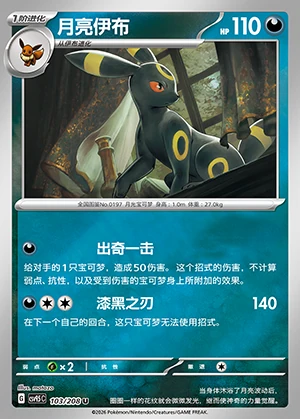 Umbreon Terastal Gathering Pokémon TCG P197