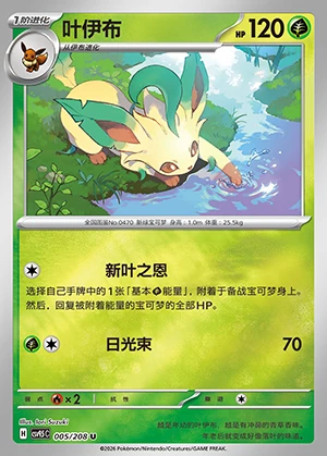 Leafeon Terastal Gathering Pokémon TCG P470