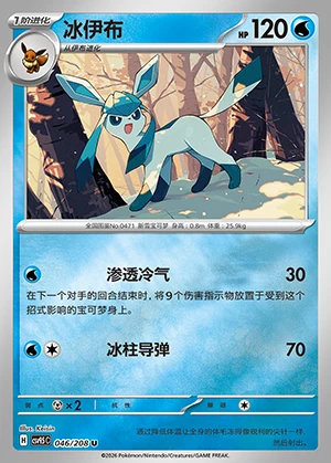 Glaceon Terastal Gathering Pokémon TCG P471
