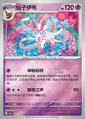 Sylveon Terastal Gathering Pokémon TCG P700