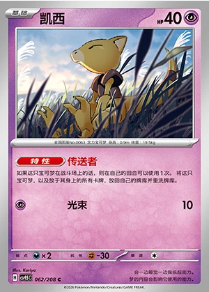 Abra Terastal Gathering Pokémon TCG P0063