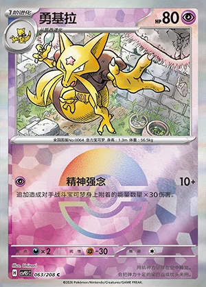 Kadabra Terastal Gathering P0064