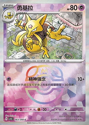Kadabra Terastal Gathering P0064