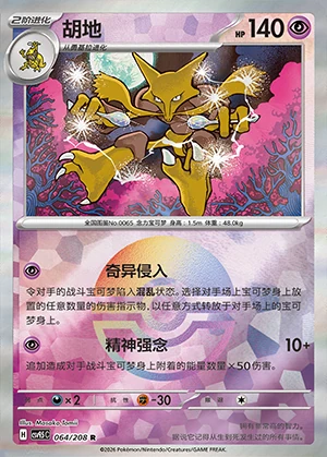 Alakazam Terastal Gathering P0065