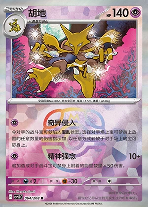 Alakazam Terastal Gathering P0065