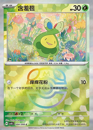 Budew Terastal Gathering P0406