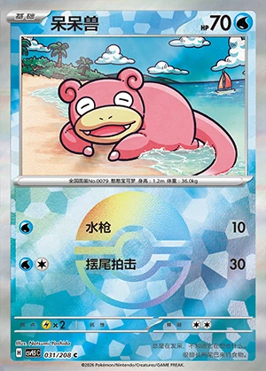 Slowpoke Terastal Gathering P079