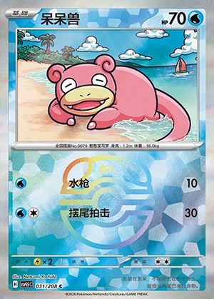 Slowpoke Terastal Gathering P079