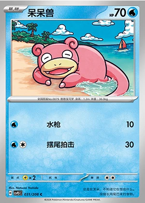 Slowpoke Terastal Gathering Pokémon TCG P079