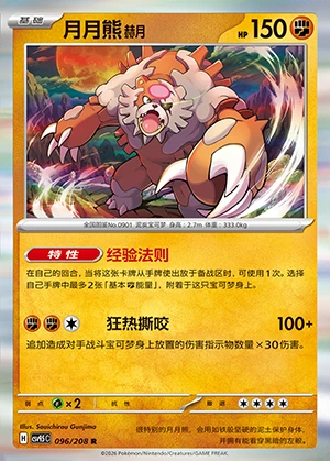 Yue Yue Xiong He Yue Terastal Gathering Pokémon TCG P0901