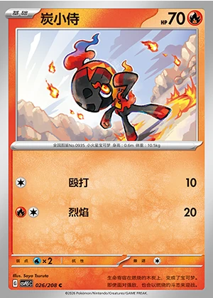 Charcadet Terastal Gathering Pokémon TCG P0935