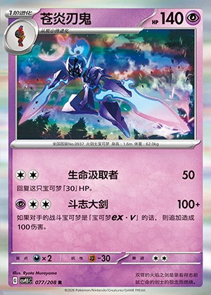 Ceruledge Terastal Gathering Pokémon TCG P0937