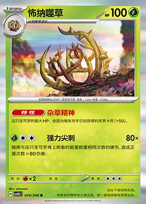 Brambleghast Terastal Gathering Pokémon TCG P0947
