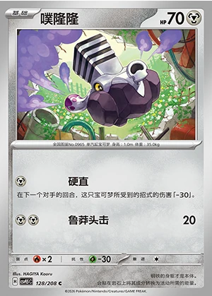 Varoom Terastal Gathering Pokémon TCG P0965