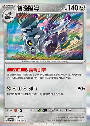 Revavroom Terastal Gathering Pokémon TCG P0966