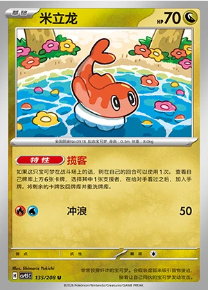 Tatsugiri Terastal Gathering Pokémon TCG P0978