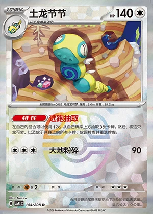 Dudunsparce Terastal Gathering P0982