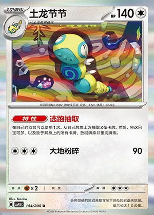 Dudunsparce Terastal Gathering Pokémon TCG P0982