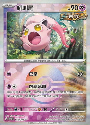 Scream Tail Terastal Gathering P0985