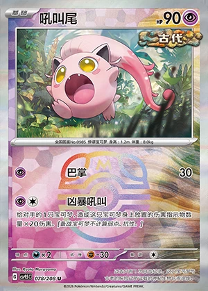 Scream Tail Terastal Gathering P0985