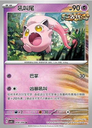 Scream Tail Terastal Gathering Pokémon TCG P0985