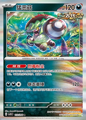 Brute Bonnet Terastal Gathering Pokémon TCG P0986