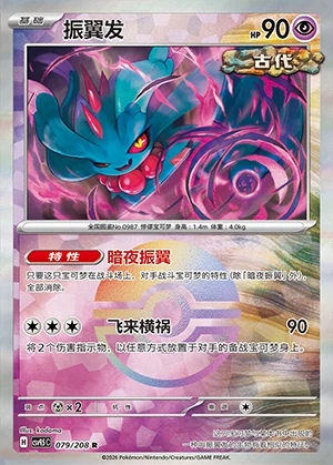 Flutter Mane Terastal Gathering P0987