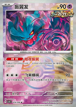 Flutter Mane Terastal Gathering P0987