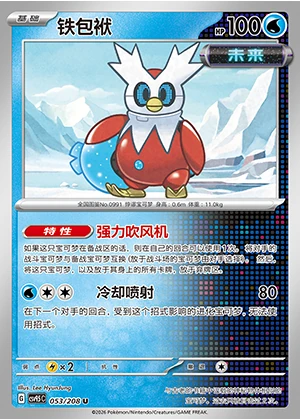 Iron Bundle Terastal Gathering Pokémon TCG P0991
