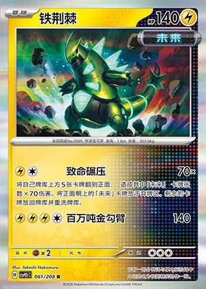 Iron Thorns Terastal Gathering Pokémon TCG P0995