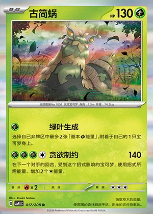 Wo-Chien Terastal Gathering Pokémon TCG P1001