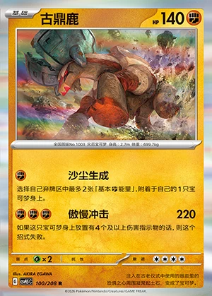 Ting-Lu Terastal Gathering Pokémon TCG P1003