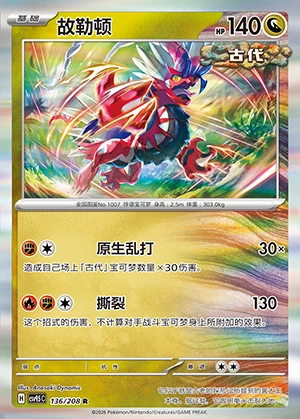 Koraidon Terastal Gathering Pokémon TCG P1007