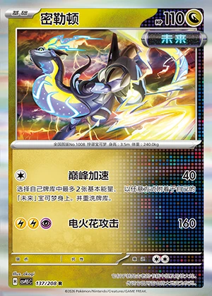 Miraidon Terastal Gathering Pokémon TCG P1008