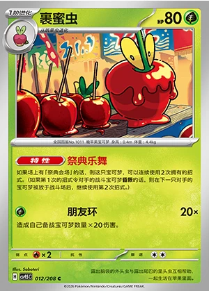 Dipplin Terastal Gathering Pokémon TCG P1011