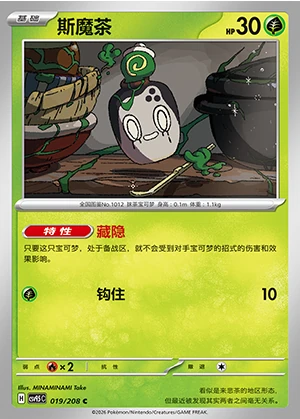 Poltchageist Terastal Gathering Pokémon TCG P1012