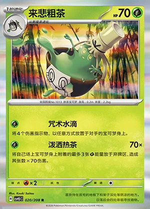 Sinistcha Terastal Gathering Pokémon TCG P1013