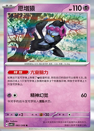 Munkidori Terastal Gathering Pokémon TCG P1015