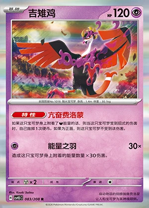 Fezandipiti Terastal Gathering Pokémon TCG P1016