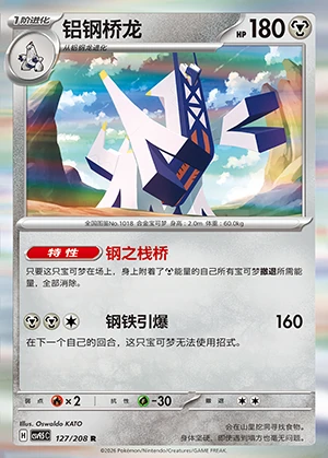Archaludon Terastal Gathering Pokémon TCG P1018