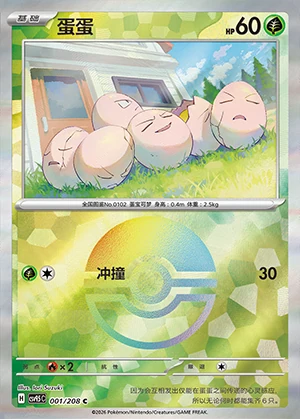 Exeggcute Terastal Gathering P102