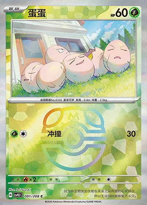 Exeggcute Terastal Gathering P102