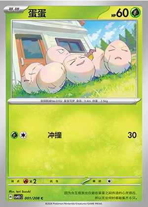 Exeggcute Terastal Gathering Pokémon TCG P102