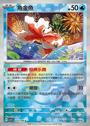 Goldeen Terastal Gathering P118
