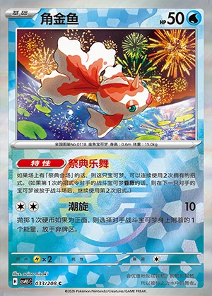 Goldeen Terastal Gathering P118