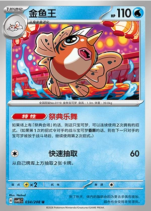 Seaking Terastal Gathering Pokémon TCG P119