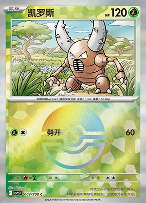 Pinsir Terastal Gathering P127